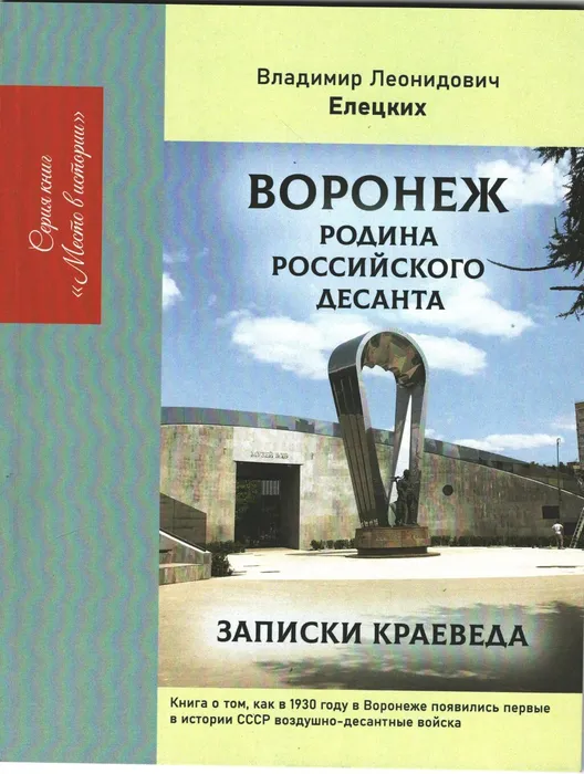 РОДИНА ДЕСАНТА 001