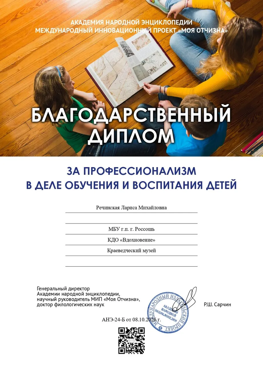 24 Речинская Лариса Михайловна_page-0001