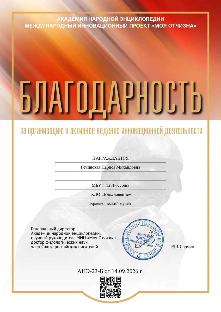 23 Речинская Лариса Михайловна_page-0001