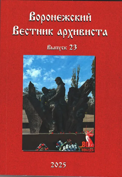 ВОРОНЕЖСКИЙ ВЕСТНИК 001