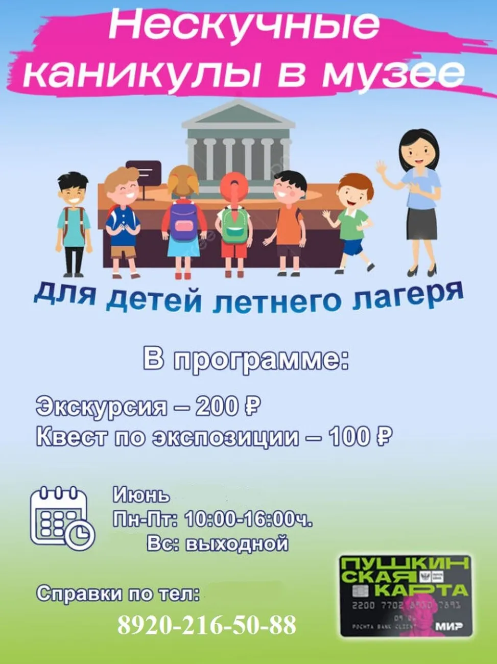 ura-kanikuly-2025-724x1024